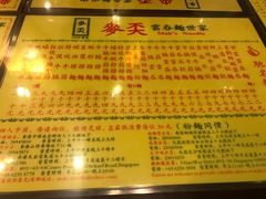 -麦奀云吞面世家 山顶店(山顶广场店)
