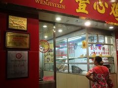 门面-文记壹心鸡(宝华路店)