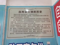 -金卯白肉罩火烧