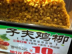 -味子夫鸡柳(三峡广场店)