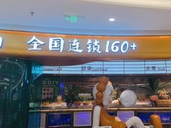 -非烤勿扰自助烤肉(宝安天虹店)