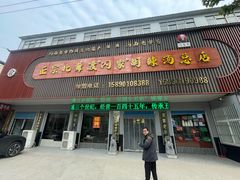 -正宗北舞渡闪家胡辣汤(总店)