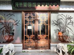 -广州兰圃