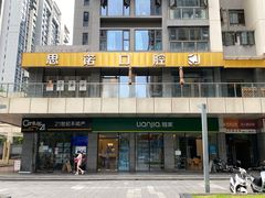 -思诺口腔(牛市口店)