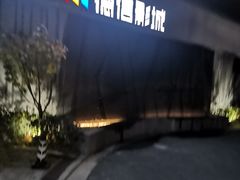 -米谷产业园