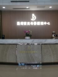 点击看大图 -台湾宝儿月子中心 (中南路店)