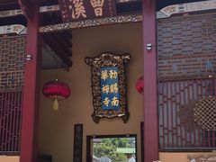 -南华禅寺