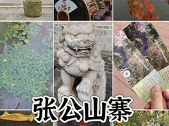 -张公山寨景区