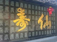 -句容茅山景区