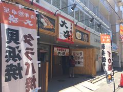 -札幌二条市场 大矶(本店)