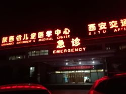 -西安市儿童医院门诊