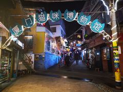 -猫街饭团(顶澳仔猫街店)