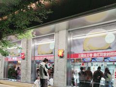 -红花点心局(护国寺店)