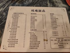 -玫瑰甜品(文明路店)