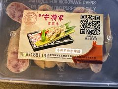-牛将军•涮肉•烤肉(北京王府井·故宫店)