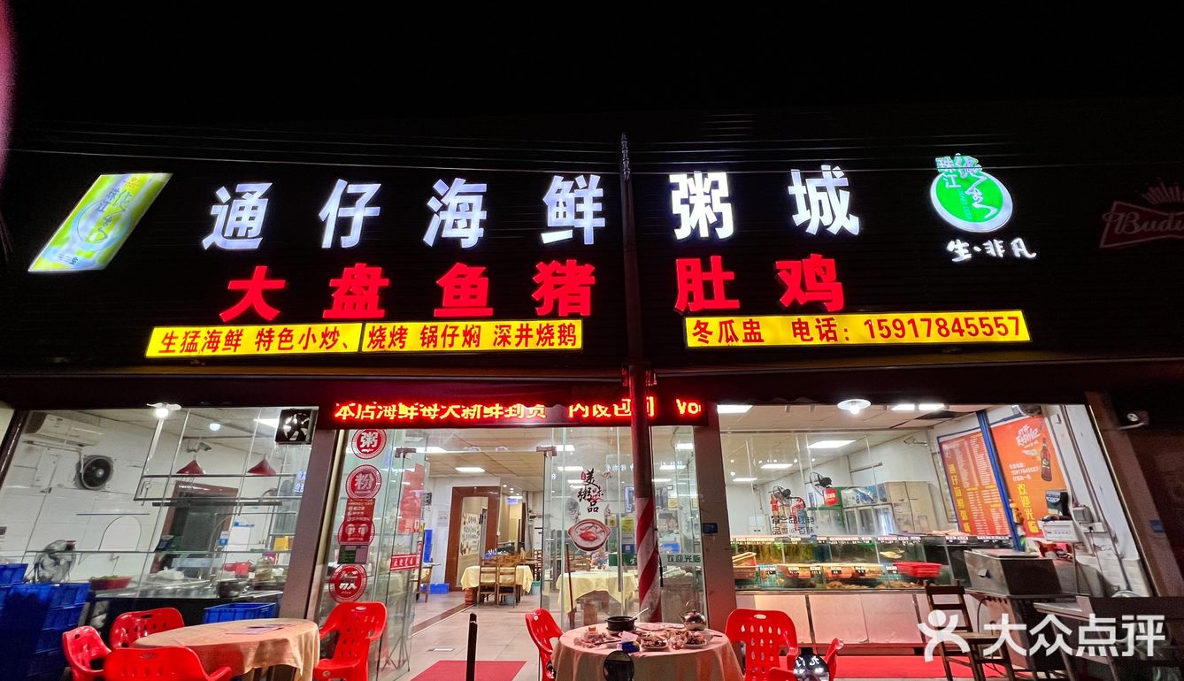 美食探店 「通仔海鲜粥城(双龙店)」
