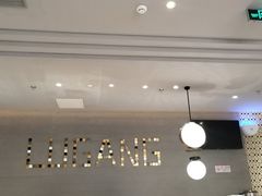 -鹿港小镇(霄云店)
