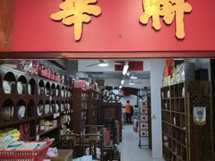 -华联发展销售中心(十月初五街店)
