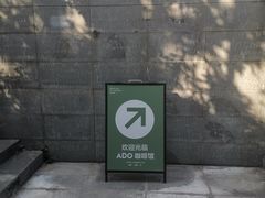 -ADO KAFE(大学城店)