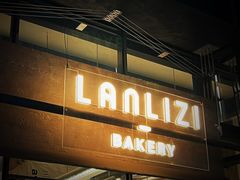 -LANLIZI BAKERY(COSMO店)