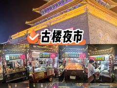 -鼓楼夜市