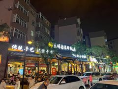 -王明古法砂锅居(开化寺店)