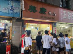 -美康饮品(羊子巷店)