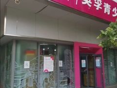 -英孚教育青少儿(河东资深教研中心)