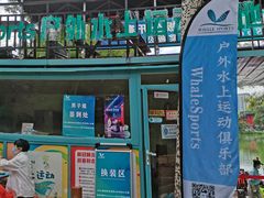 -WhaleSports户外水上运动俱乐部(朝阳公园店)