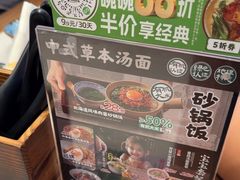 -和府捞面(曹路花园城店)