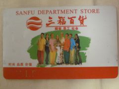 -三福百货(石路店)