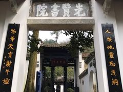-白鹿洞书院