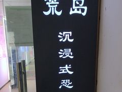 -荒岛实景沉浸密室(江汉路1店)