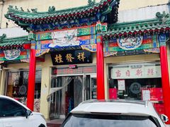 -桂发祥·直营(本溪路店)