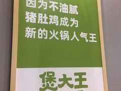 -煲大王猪肚鸡·椰子鸡火锅(红谷滩万达店)