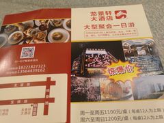 -龙景轩大酒店(宝杨路店)