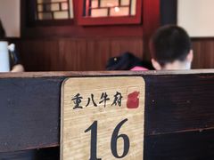 -重八牛府(花乡奥莱店)