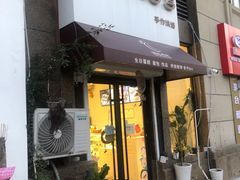 门面-玥儿弯弯手作烘焙(中海国际社区御城店)