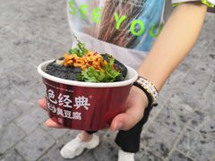 -黑色经典臭豆腐·湖南特产(坡子街特产局店)