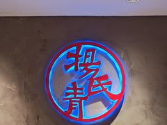 -杨氏青龙虾·羊蝎子(托乐嘉店)