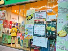 -开皇马来西亚榴莲美食店(华强北店)