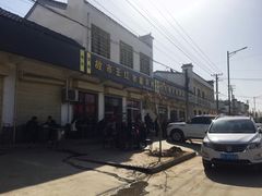-故市王红水盆羊肉