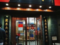 -砂锅李(九江路店)