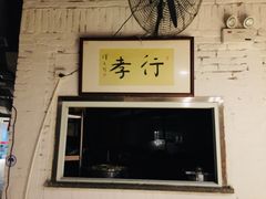 门面-素清香(解放路店)