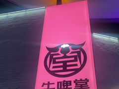 -牛啤堂精酿啤酒餐吧(五棵松华熙店)