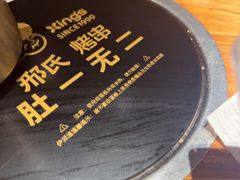 -邢氏老太太烤串(北兴街店)