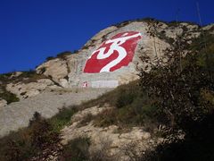 18-连云港云龙涧原生态风景区