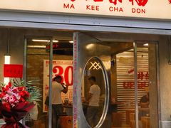 -孖记茶档·热腾茶餐(江南西plus店)