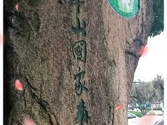 -杭州半山国家森林公园