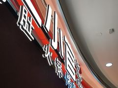 -芝小官毛肚火锅海鲜自助(苏州吴江区万宝店)
